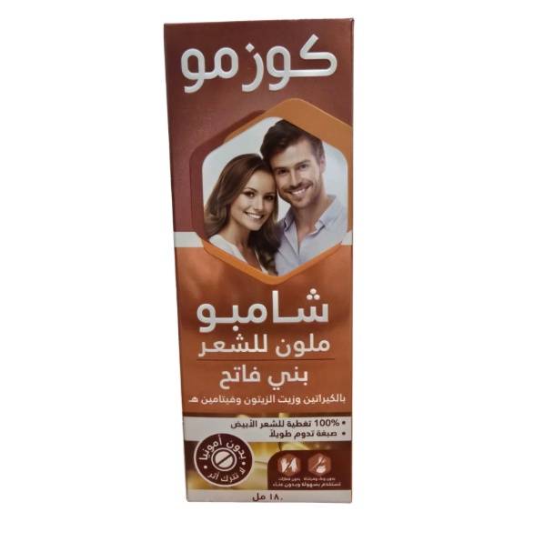 شامبو صبغة الشعر من كوزمو – بني فاتح 180 مل