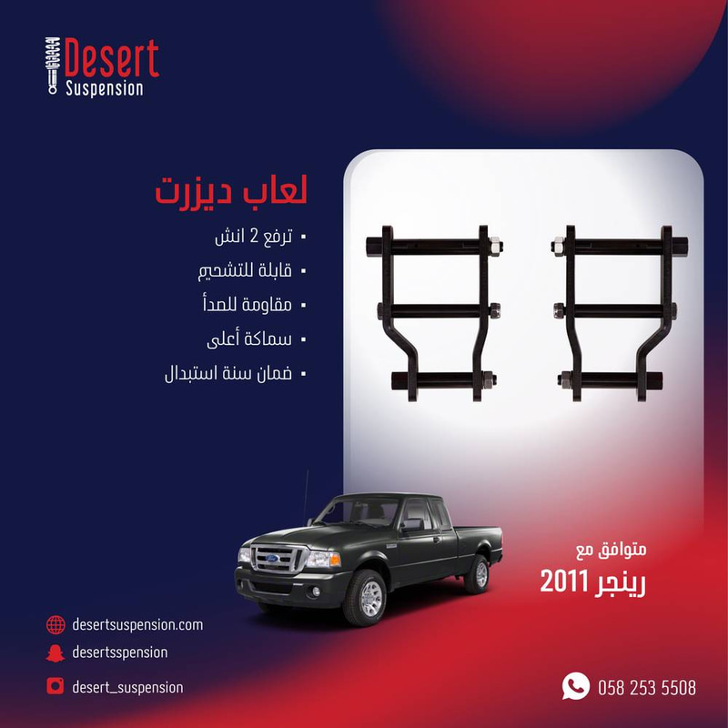 طقم لعاب/شيال طويل فورد رينجر