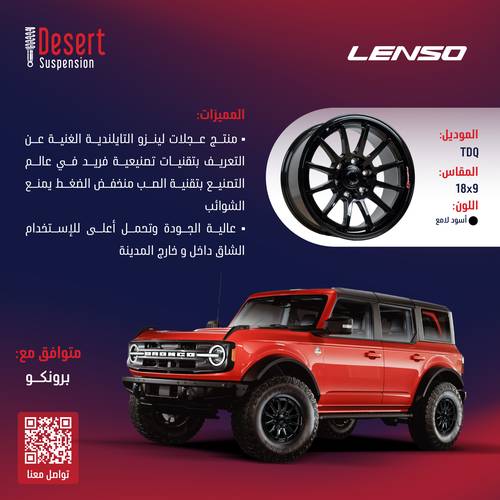طقم جنوط لينزو TDQ أسود لامع 18x9 6x139.7 CB106.1 فورد برونكو 