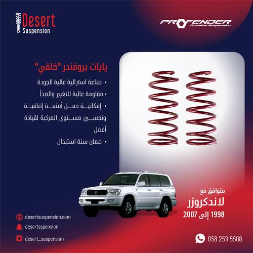 Profender COIL SPRING