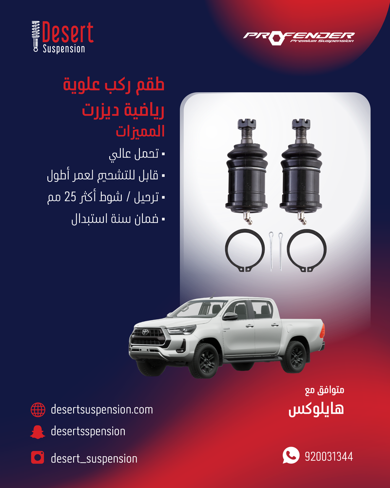 طقم ركب مقص علوية رياضية هايلوكس