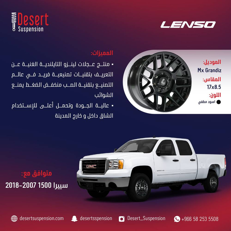 طقم جنوط لينزو MX GRANDIZ أسود مطفي 17x8.5 6x139.7 CB110 سييرا 1500 2007-2018