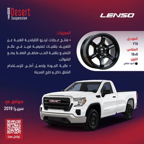 طقم جنوط لينزو FT6 اسود مطفي 16x8.5 6x139.7 CB110.1 جمس سييرا 2019+