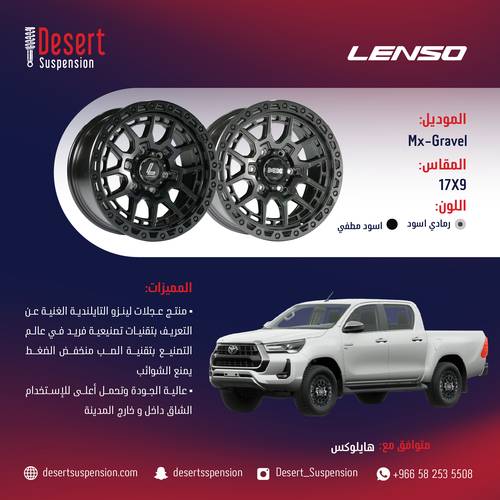 طقم جنوط لينزو MX-GRAVEL أسود مطفي 17x9 6x139.7 ET30 CB106.1 هايلوكس