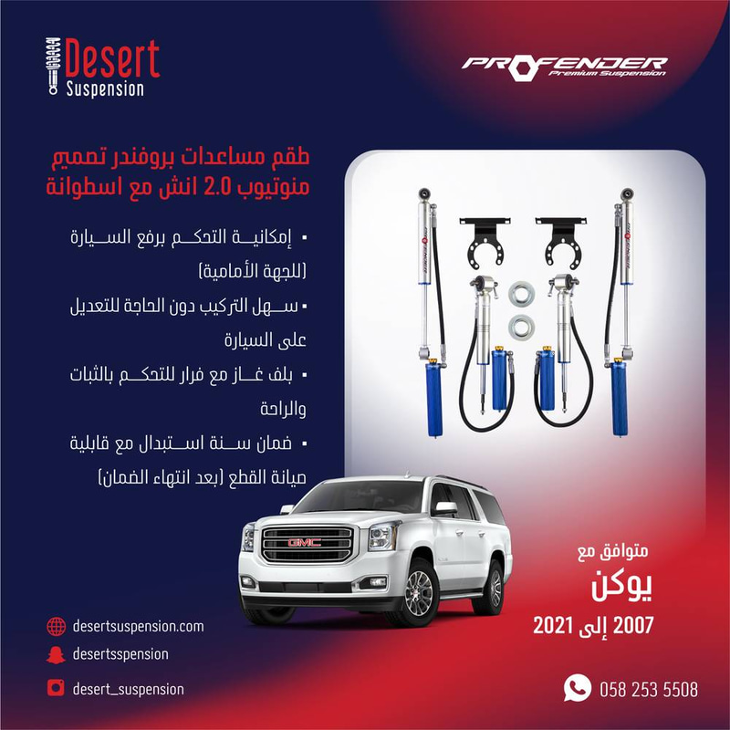 يوكن 2007-2020:  طقم مساعدات بروفندر