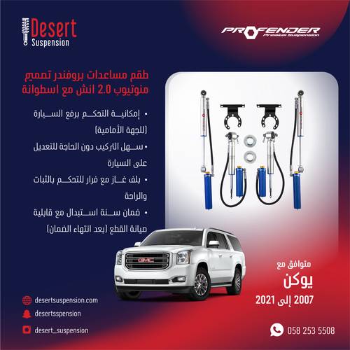 يوكن 2007-2020:  طقم مساعدات بروفندر