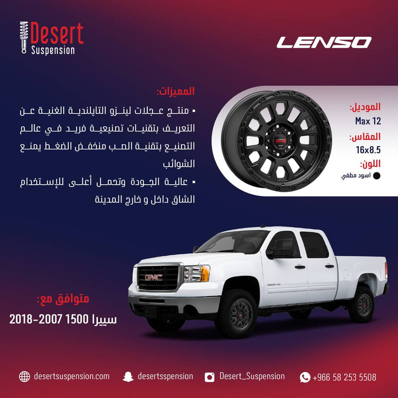 طقم جنوط لينزو MAX12 اسود مطفي 16x8.5 6x139.7 ET0 CB110.1 سييرا 2018