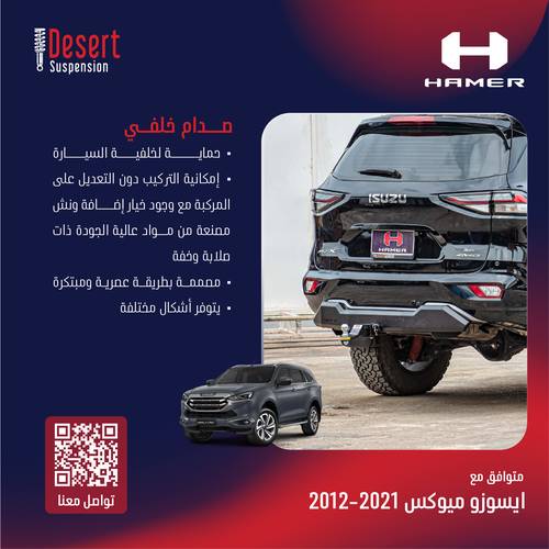 ايسوزو ميوكس صدام خلفي  2012-2021