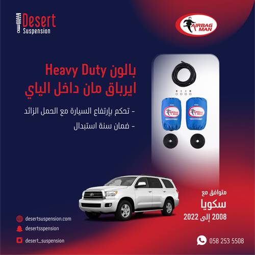بالون هفي ديوتي AIRBAG MAN 4 سم سكويا