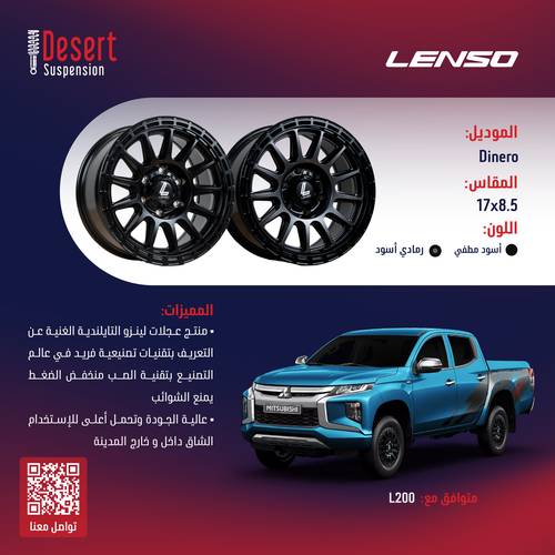 طقم جنوط لينزو DINERO أسود مطفي 17x8.5 6x139.7 CB106.1 متسوبيشي l200 