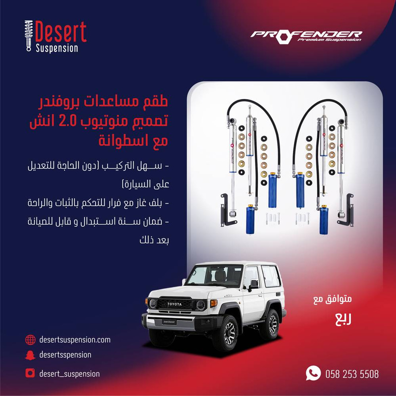 ربع تويوتا:  طقم مساعدات بروفندر