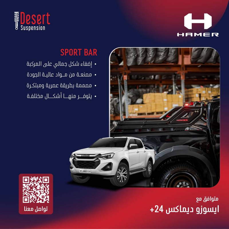 ايسوزو ديماكس رول بار  2024+