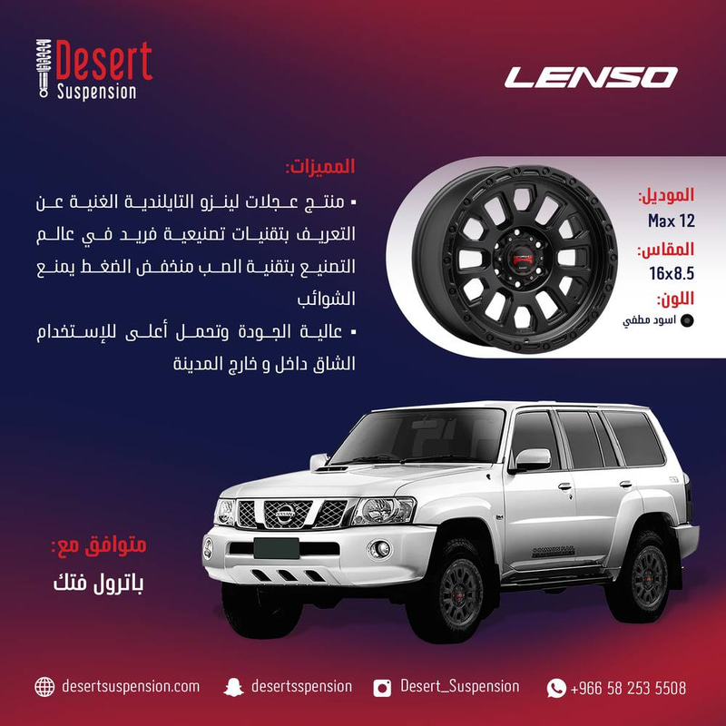 طقم جنوط لينزو MAX12 اسود مطفي 16x8.5 6x139.7 ET0 CB110.1 باترول سفاري