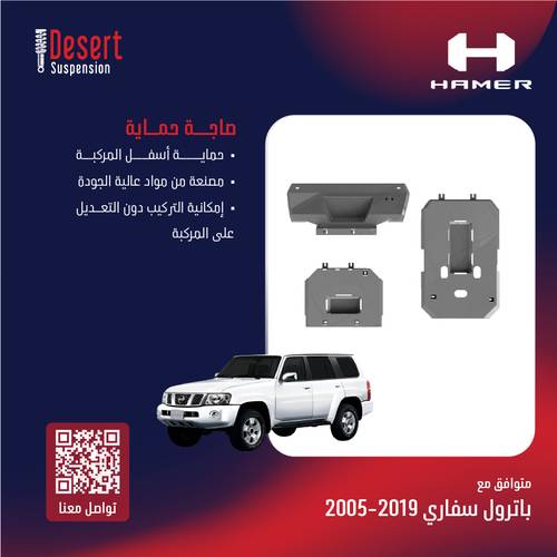نيسان باترول سفاري صاجة حماية حديد 2005-2019