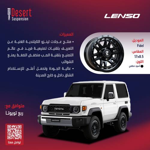 طقم جنوط لينزو FIDEL أسود مطفي 17x8.5 5x150 CB110.1 تويوتا ربع أمامي