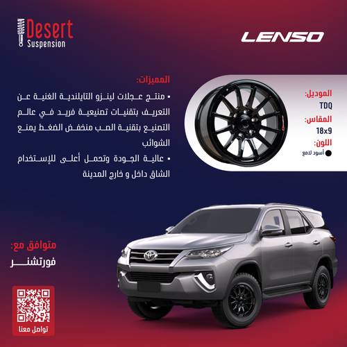 طقم جنوط لينزو TDQ أسود لامع 18x9 6x139.7 CB106.1 فورتشنر