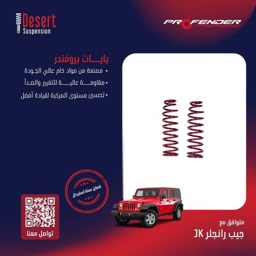 ياي بروفندر أمامي ارتفاع 2.5