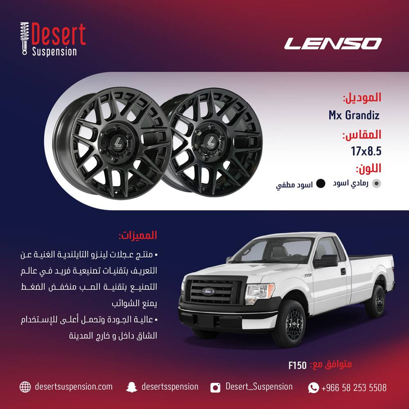 طقم جنوط لينزو MX GRANDIZ رمادي اسود 17x8.5 6x135 ET0 CB87.1 F150