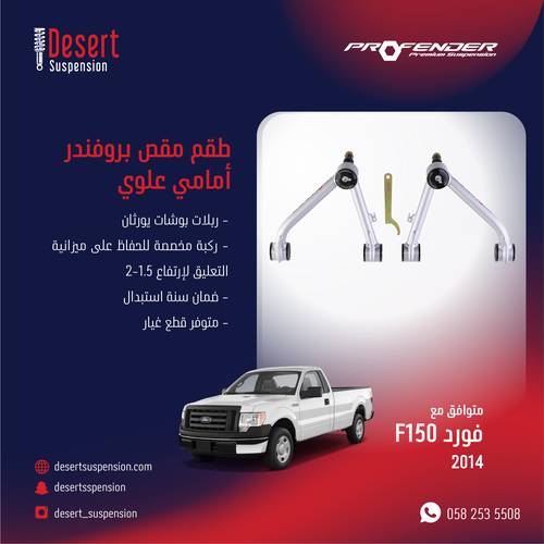 Profender Heavy Duty  Upper control Arm 