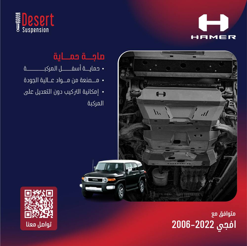 تويوتا افجي صاجة حماية