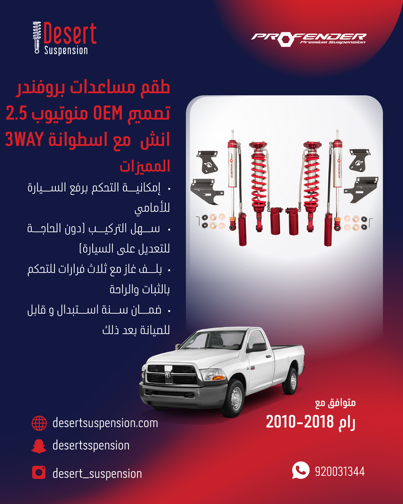 رام 2018:  طقم مساعدات بروفندر