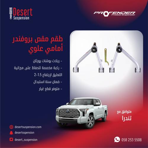 مقص بروفندر رياضي تندرا تحمل عالي 