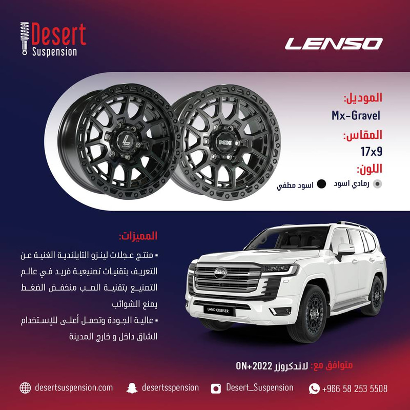 طقم جنوط لينزو MX-GRAVEL رمادي أسود 17x9 6x139.7 ET30 CB106.1 لاندكروزر 2022