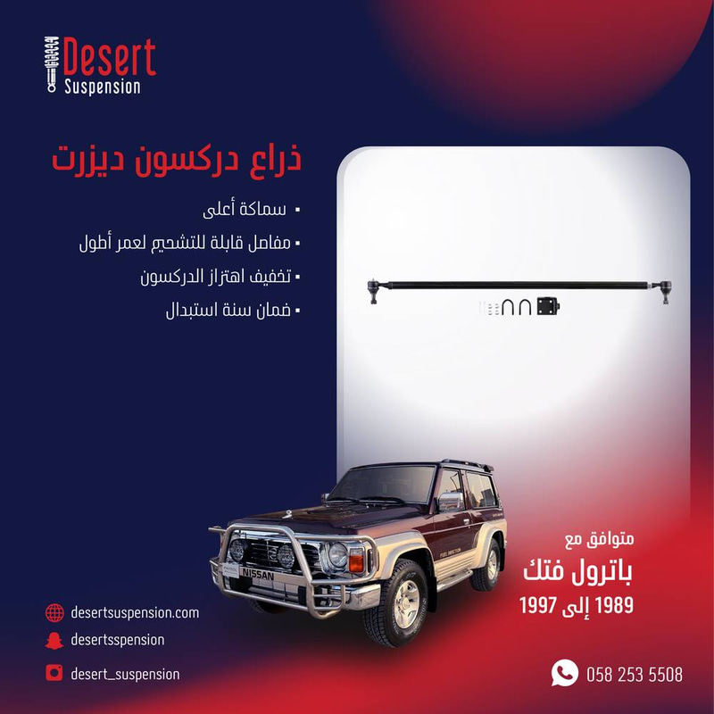 ذراع دركسون باترول  - 1992-1997