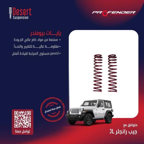 ياي بروفندر أمامي ارتفاع 2.5