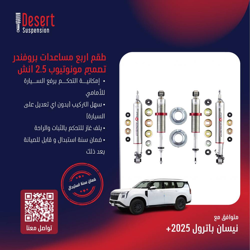 نيسان باترول 2025+ طقم مساعدات بروفندر