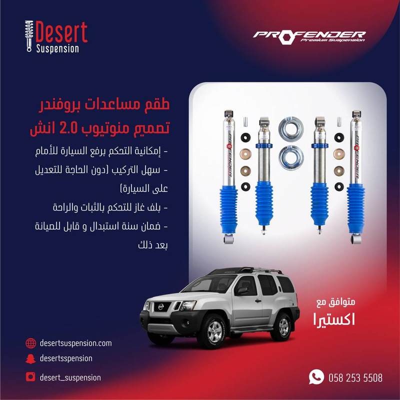 اكستيرا:  طقم مساعدات بروفندر