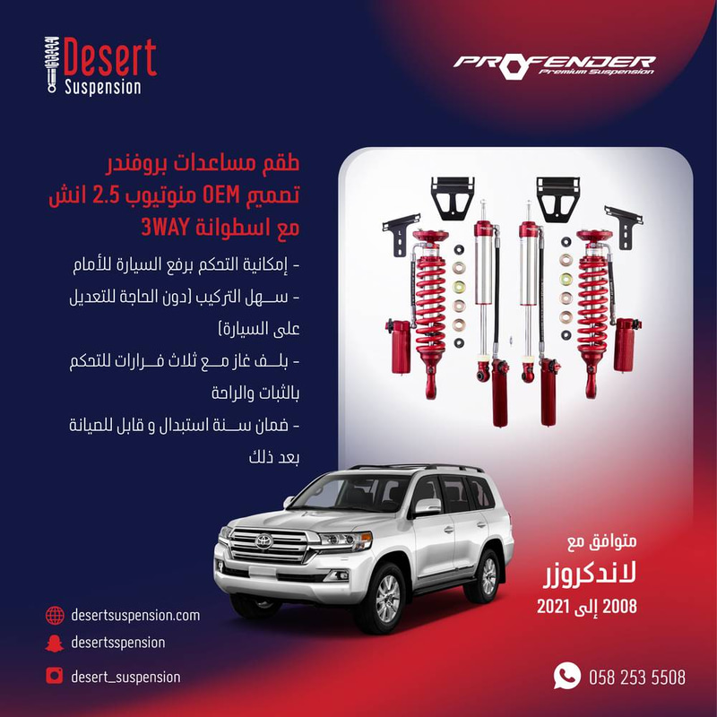 لاندكروزر 2008-2021: طقم مساعدات بروفندر