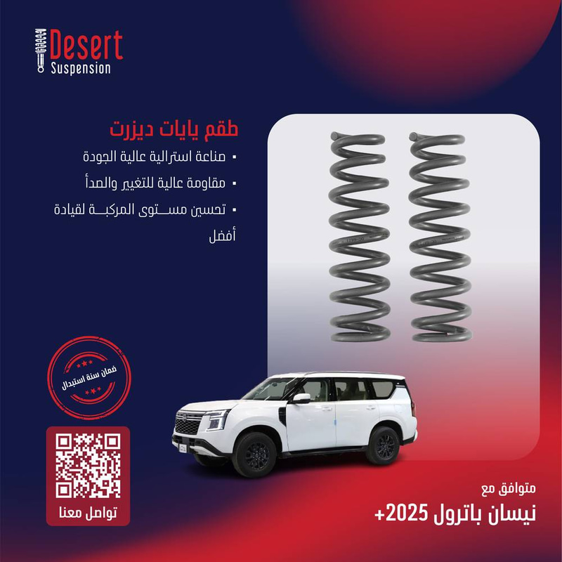 ياي ديزرت أمامي ارتفاع 4 سم نيسان باترول 2025+