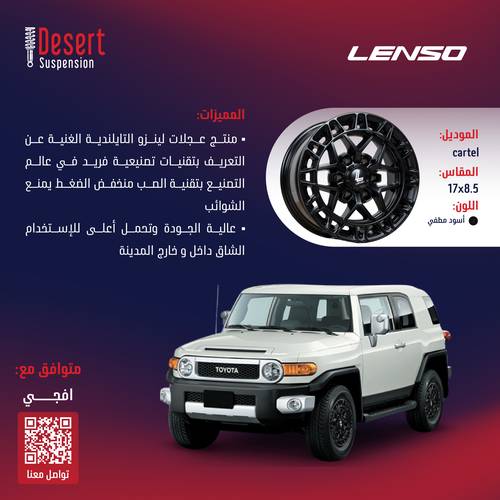 طقم جنوط لينزو CARTEL أسود مطفي 17x8.5 6x139.7 CB106.1 تويوتا افجي 