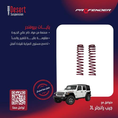 ياي بروفندر أمامي ارتفاع 2.5