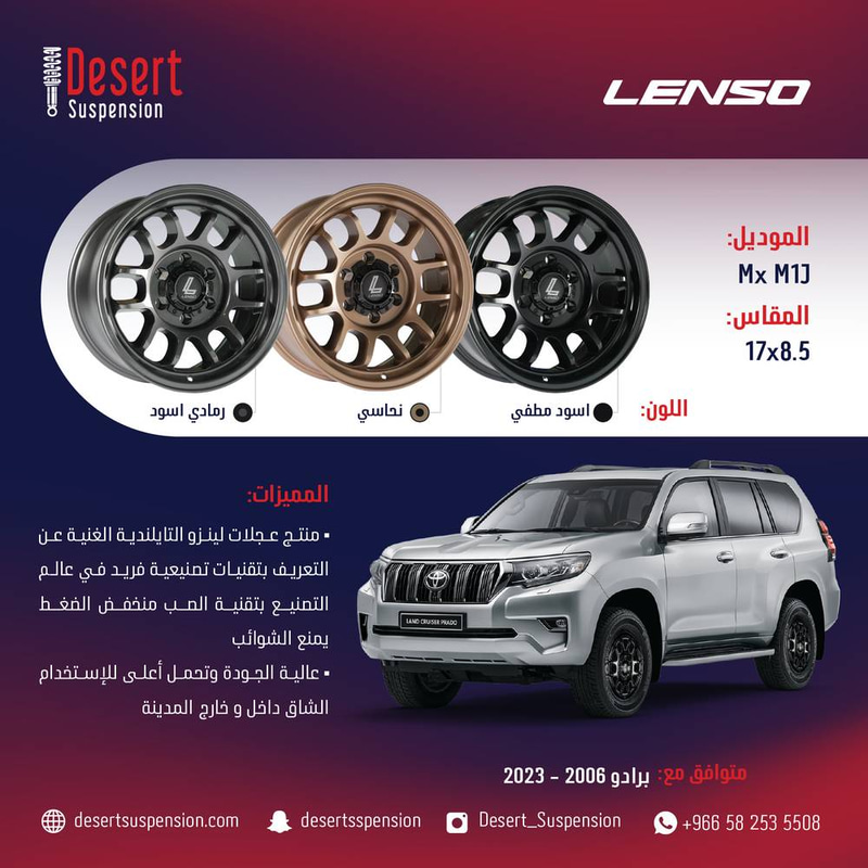 طقم جنوط لينزو MX M1J نحاسي 17x8.5 6x139.7 CB110 برادو 2006-2023