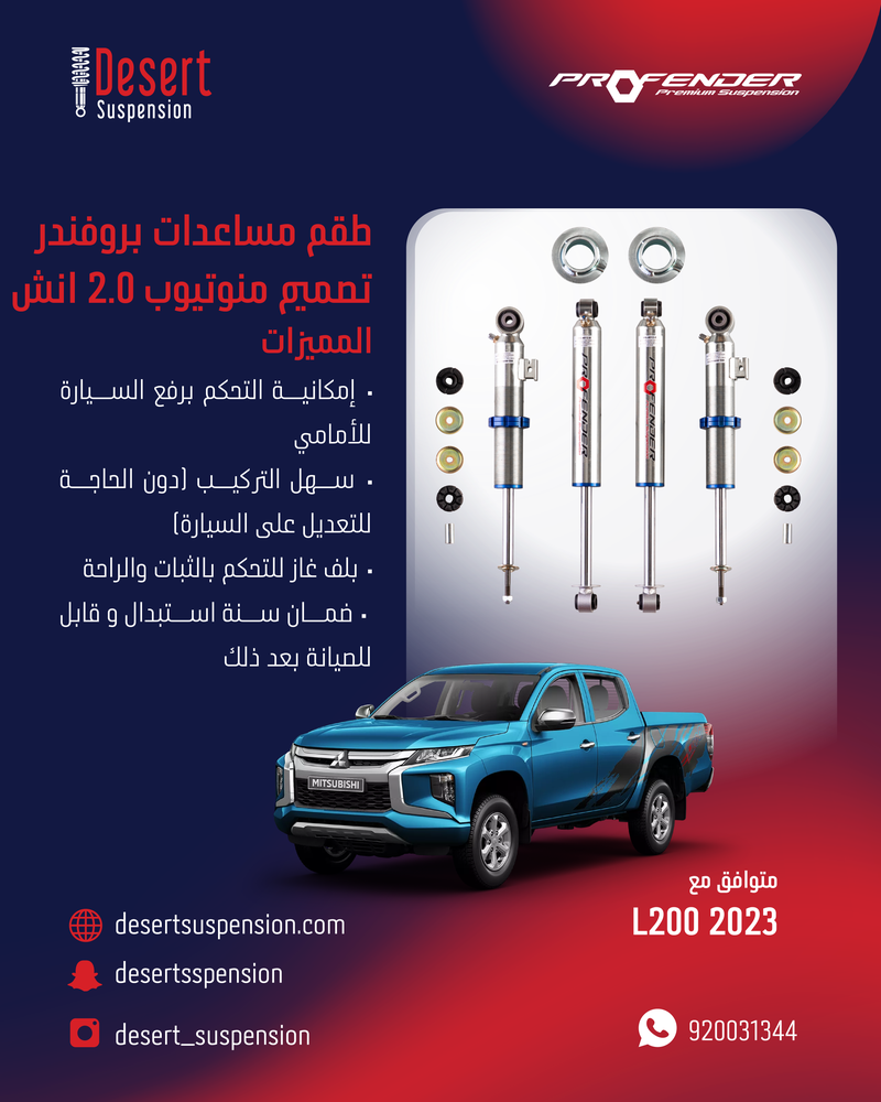 متسوبيشي ال 200 2023:  طقم مساعدات بروفندر