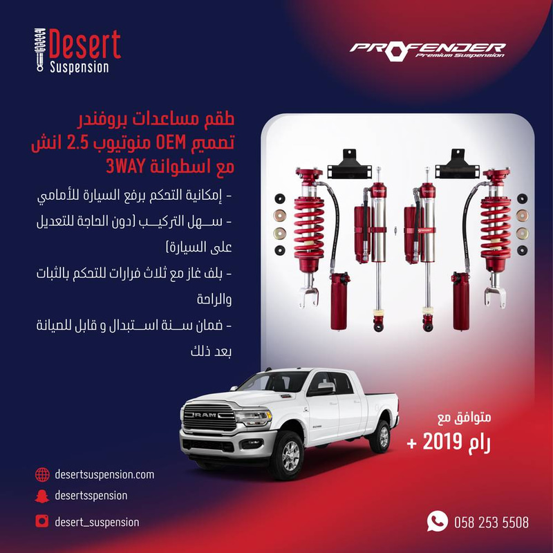 رام 2019:  طقم مساعدات بروفندر
