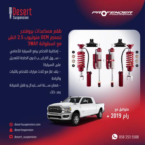رام 2019:  طقم مساعدات بروفندر