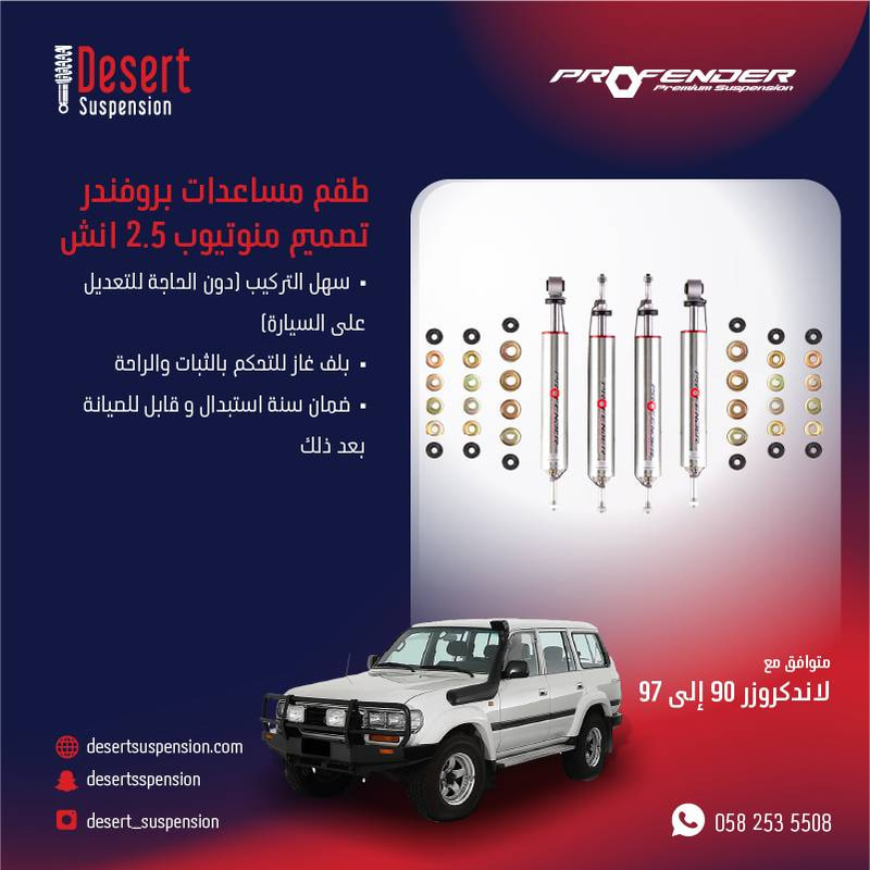 PROFENDER SHOCKS ABSORBER-65