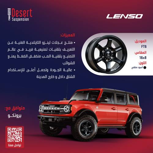 طقم جنوط لينزو FT6 اسود مطفي 16x8.5 6x139.7 CB110.1 فورد برونكو