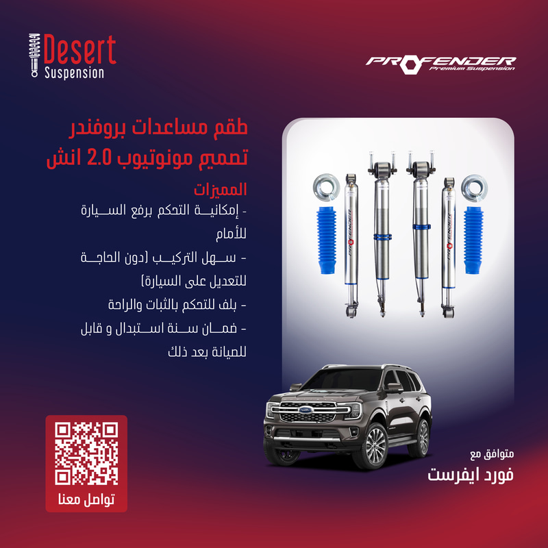 فورد ايفرست: طقم مساعدات بروفندر