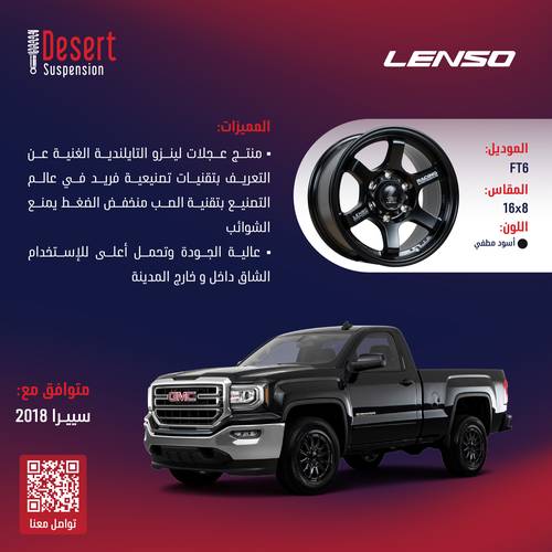 طقم جنوط لينزو FT6 اسود مطفي 16x8.5 6x139.7 CB110.1 جمس سييرا 2007-2018