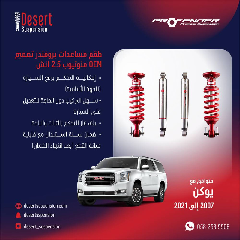 يوكن 2007-2020:  طقم مساعدات بروفندر