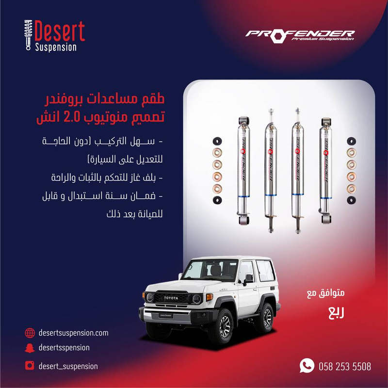 ربع تويوتا:  طقم مساعدات بروفندر
