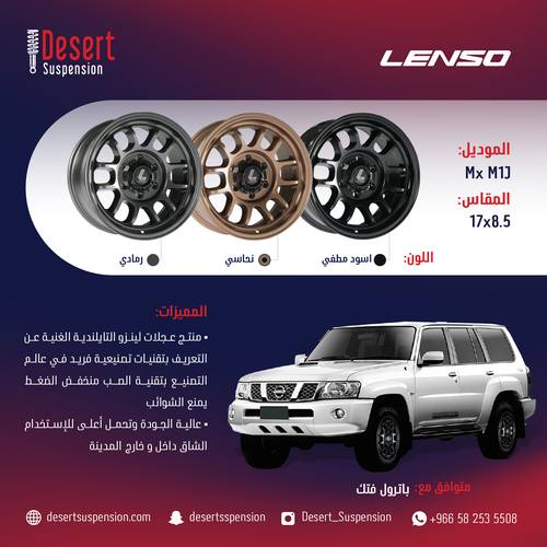 طقم جنوط لينزو MX M1J نحاسي 17x8.5 6x139.7 CB110 باترول فتك