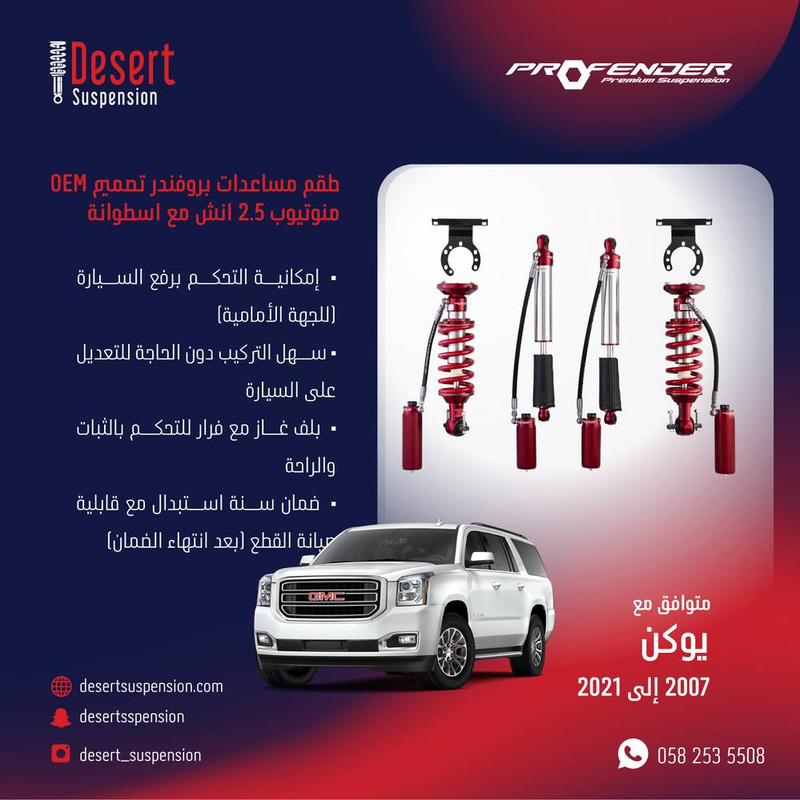 يوكن 2007-2020:  طقم مساعدات بروفندر
