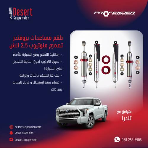تندرا:  طقم مساعدات بروفندر