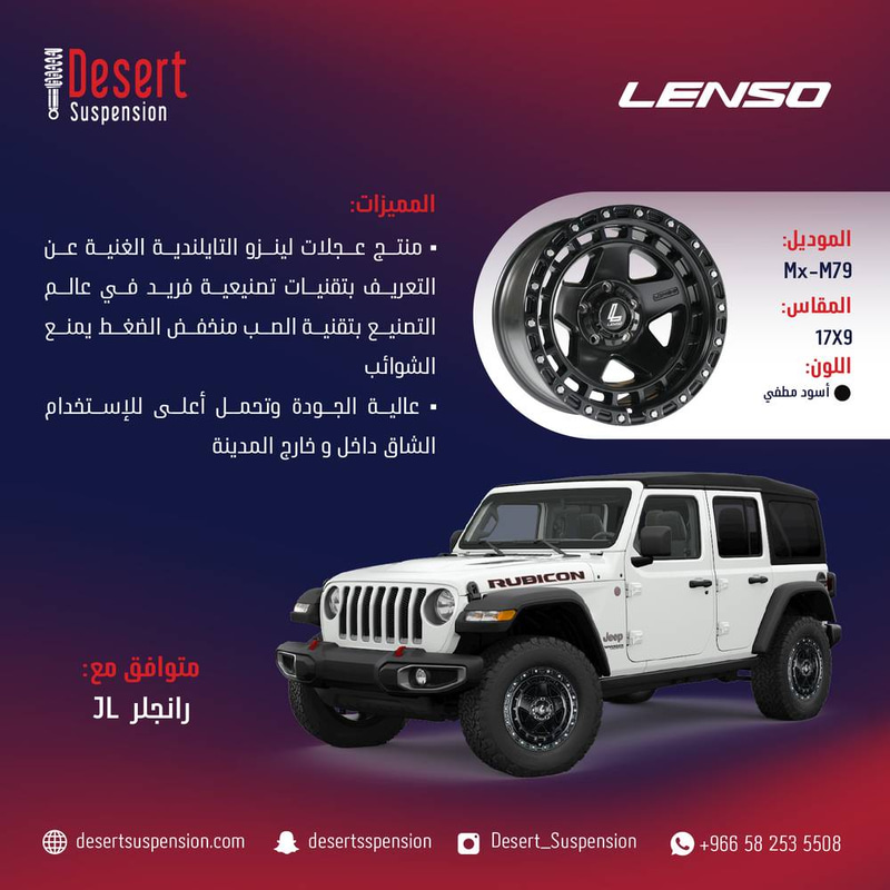 طقم جنوط لينزو MX-M79 أسود مطفي 17x9 5x127 ET-12 CB71.5 رانجلر JL