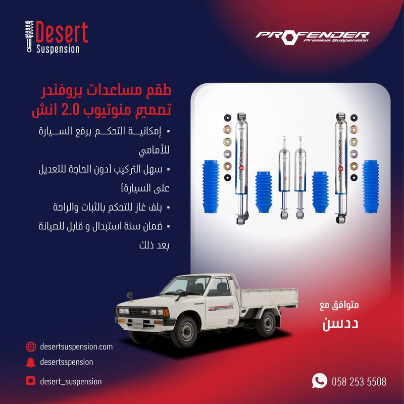 ددسن:  طقم مساعدات بروفند